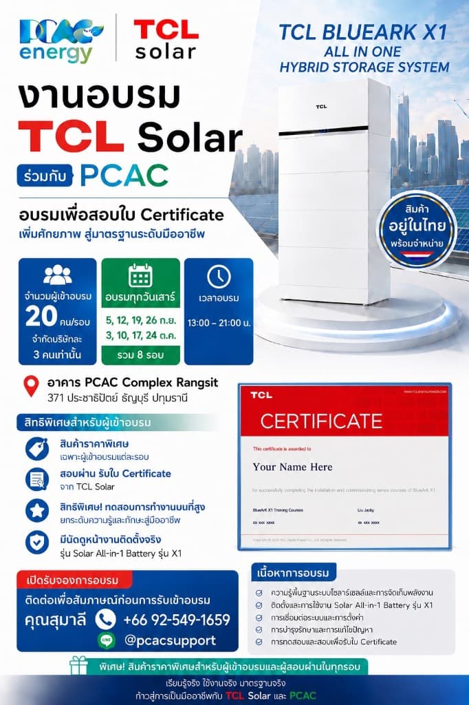 งานอบรม TCL Solar ร่วมกับ PCAC — อบรมเพื่อสอบใบ Certificate
