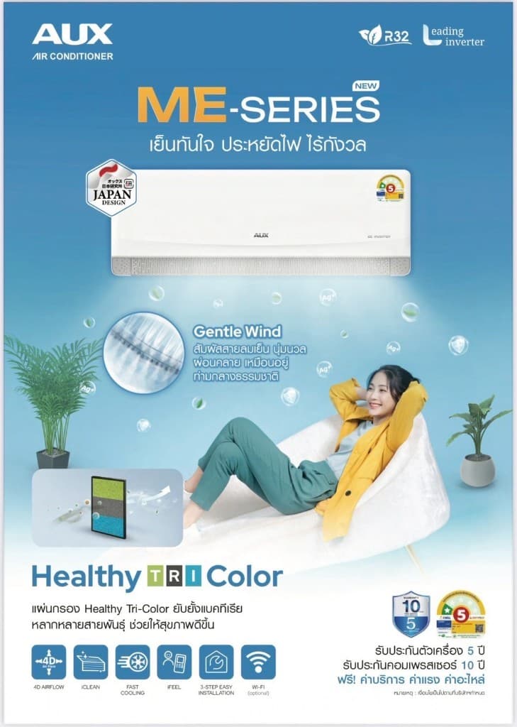 AUX ME-Series Leading Inverter